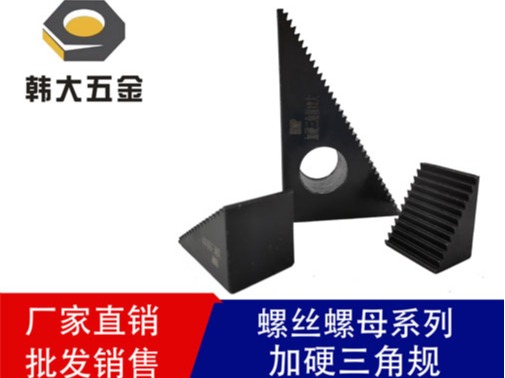 加硬三角規(guī)